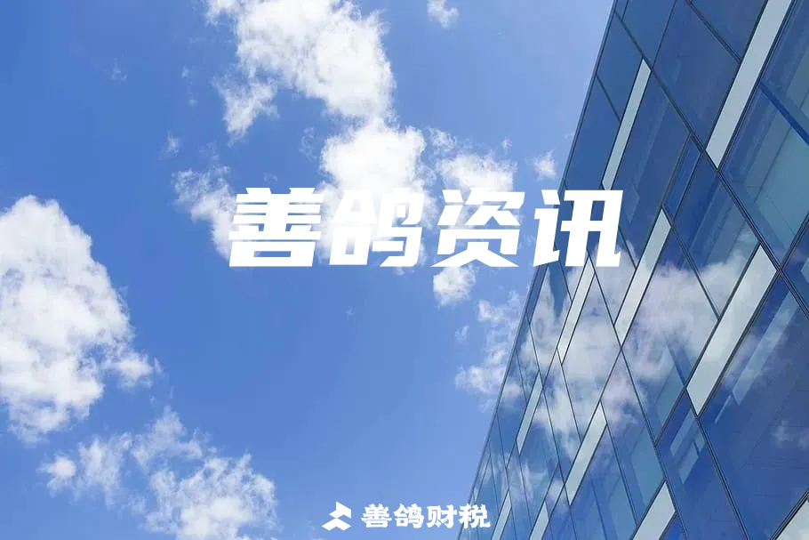 支持协调发展税费优惠政策指引