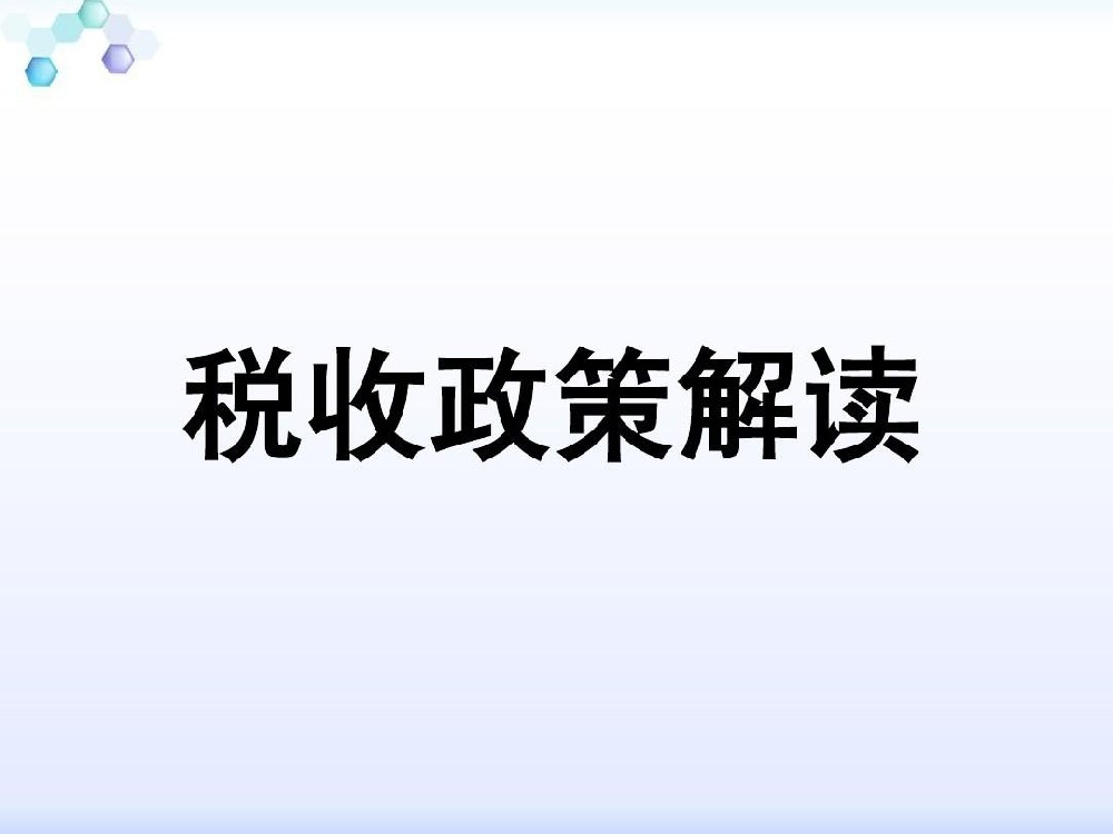 支持教育事业发展税费优惠政策指引(截至2023年10月)